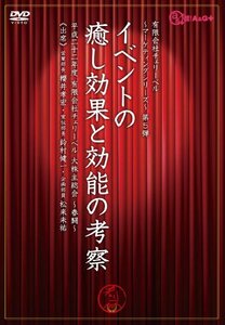 (有)チェリーベル ~マーケティングシリーズ第5弾~イベントの癒し効果と効能(中古品)