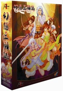 幻想三國誌 DVD-ROM版 初回特典版(中古品)