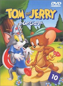 トムとジェリー VOL.10 [DVD](中古品)