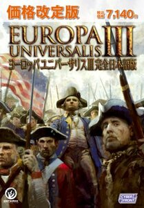 〔価格改定〕ヨーロッパ ユニバーサリスIII 【完全日本語版】(中古品)