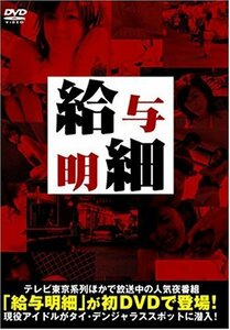 藤井梨花 西華美い 給与明細DVD(中古品)