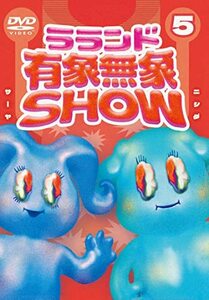ラランド「有象無象SHOW」 Vol.5 [DVD](中古品)