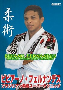ビビアーノ・フェルナンデス ブラジリアン柔術スーパーテクニック [DVD](中古品)