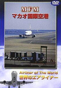 世界のエアライナーシリーズ「マカオ国際空港」 [DVD](中古品)