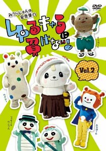 みうらじゅん&安齋肇のゆるキャラに負けない! DVD 2(中古品)