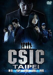 CSIC TAIPEI 科学捜査班 DVD-BOX(中古品)