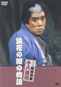 松竹新喜劇 藤山寛美 浪花の鯉の物語 [DVD](中古品)