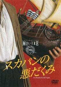 スカパンの悪だくみ [DVD](中古品)