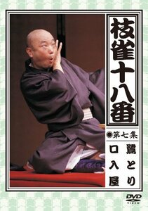 枝雀の十八番 第七集 DVD(中古品)