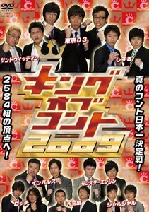 キングオブコント 2009 [DVD](中古品)