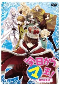 魔劇「今日からマ王! 」~魔王誕生編~ [DVD](中古品)