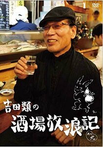 吉田類の酒場放浪記 其の九 [DVD](中古品)