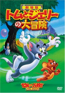 劇場版 トムとジェリーの大冒険 [DVD](中古品)