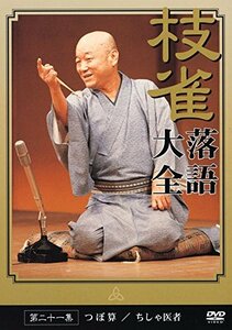 桂枝雀落語大全 【第三期】 DVD-BOX 全10枚セット(中古品)