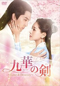 九華の剣~Love&Destiny~ DVD-BOX2(中古品)