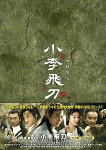 小李飛刀（しょうりひとう）DVD-BOX(中古品)