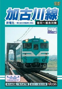 加古川線 非電化~電化前の気動車に乗る [DVD](中古品)