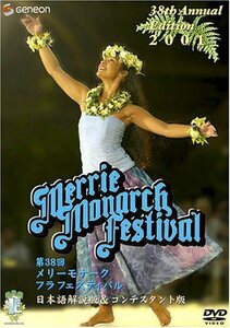 第38回メリー・モナーク・フラ・フェスティバル2001日本語解説版&コンテス (中古品)