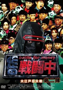 戦闘中 第2陣 ~battle for money~ 大江戸忍大戦 [DVD](中古品)