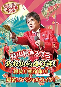 あれから40年! 爆笑! ! 傑作集! ! ! &爆笑! スペシャルライブ [DVD](中古品)