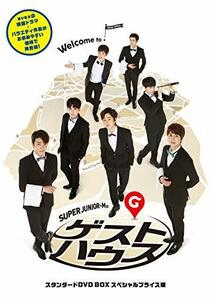 SUPER JUNIOR-Mのゲストハウス スタンダードDVD BOX スペシャルプライス版(中古品)