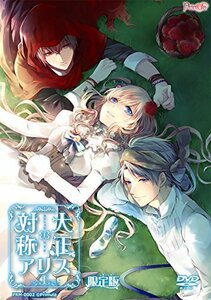 大正×対称アリスepisode1 限定版(中古品)