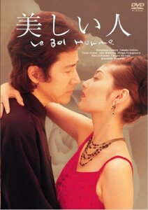 美しい人 DVD-BOX(4枚組)(中古品)