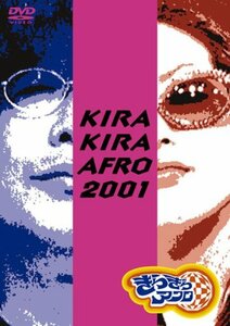 きらきらアフロ 2001 [DVD](中古品)