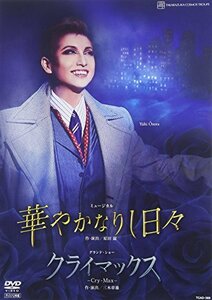 『華やかなりし日々』『クライマックス』 [DVD](中古品)