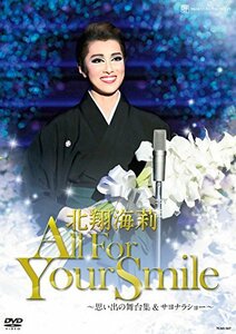 北翔海莉 退団記念DVD 「All For Your Smile」―思い出の舞台集&サヨナラシ(中古品)