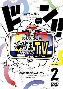 ワンピースバラエティ 海賊王におれはなるTV 2 [DVD](中古品)
