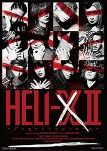 舞台「HELI-X 2 ~アンモナイトシンドローム~」 [DVD](中古品)