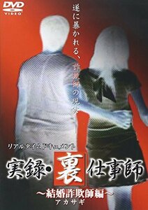 リアルタイムドキュメント裏仕事師 [DVD](中古品)