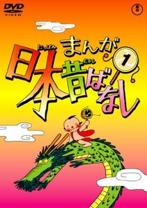 まんが日本昔ばなし DVD第1巻(中古品)
