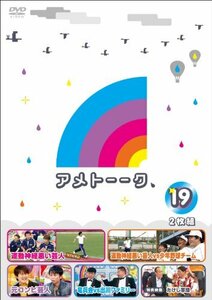 アメトーーク! DVD 19(中古品)