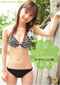 小倉優子 四葉のクローバー [DVD](中古品)