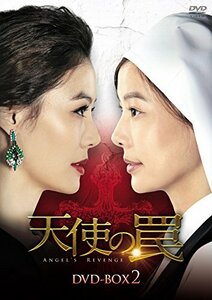 天使の罠 DVD-BOX2(中古品)