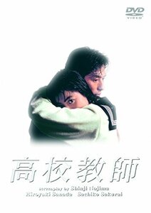 高校教師 DVD BOX(中古品)