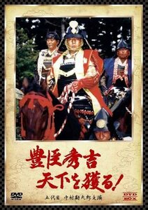 豊臣秀吉 天下を獲る! DVD-BOX (五代目 中村勘九郎主演)(中古品)