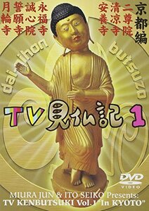 みうらじゅん・いとうせいこうのTV見仏記 1 [DVD](中古品)