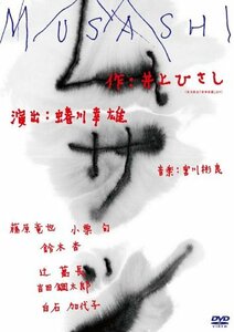 ムサシ [DVD](中古品)