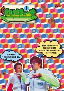 ホリさまぁ~ず Vol.1 [DVD](中古品)