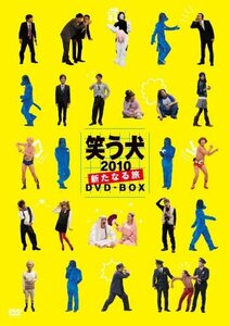 笑う犬2010～新たなる旅～DVD-BOX(中古品)