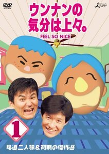 ウンナンの気分は上々。Vol.1　尾道二人旅＆初期の傑作選 [DVD](中古品)