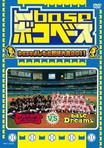 凹base（ボコベース）～baseよしもと野球大会2011～ [DVD](中古品)