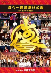 あべ一座 旗揚げ公演 あべ上がりの夜空に [DVD](中古品)