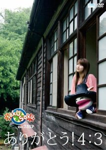 saku saku Ver.7.5 SP／～ありがとう！4:3～ [DVD](中古品)