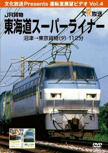 JR貨物東海道スーハ゜ーライナー [DVD](中古品)