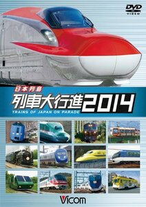 日本列島列車大行進2014(中古品)