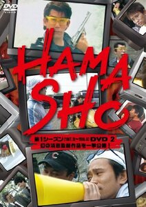 HAMASHO 第1シーズン2 幻の浜田監督作品を一挙公開! [DVD](中古品)